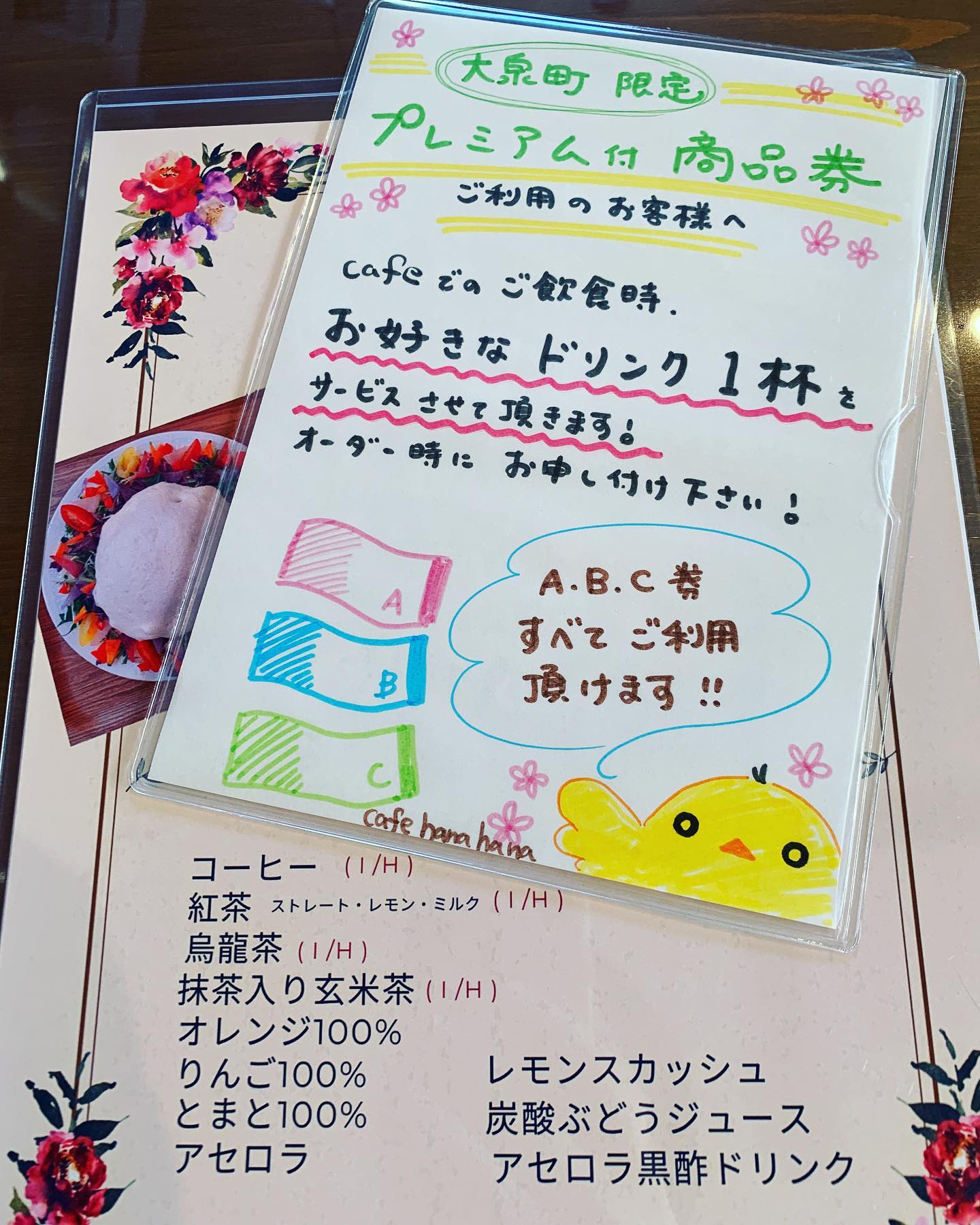 こんにちは
cafe hana hana 、大泉町プレミアム付商品券取扱店です❣️

しかも…利用特典付き
cafeでのご飲食時、お好きなドリンク1杯をサービスさせて頂きます♬
（ドリンクセットではないので、プチデザートは付きません）

オーダー時にお申し付けくださいませ〜

※  １会計につき、1ドリンクとさせて頂きます。
※  テイクアウトでご利用のお客様には、ドリンクの代わりに粗品（カラーマスク）を差し上げます。サービスドリンクのテイクアウトは出来ません

ちなみに、情熱卵直売所では
大泉町プレミアム付商品券のA券B券がご利用可能でございます❣️
こちらも特典付き
粗品プレゼントです（カラーマスク）

ただ使うよりも、お得に…❣️笑
是非ご利用くださいませ