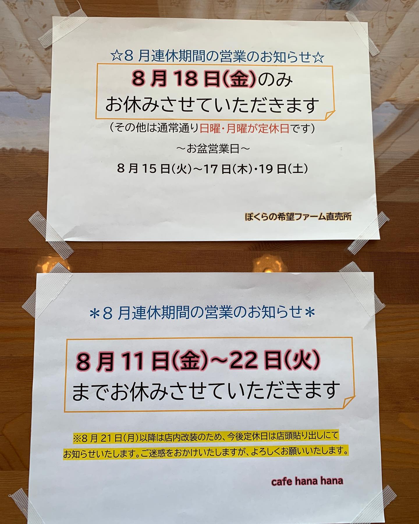 ♡8月の連休中の営業についてです♡

《直売所》
8/18のみお休み、
連休以外は通常通り日曜日・月曜日がお休みです！

《cafe》
8/11〜8/22 お休みです。。

8/21(月)以降、店内改装のためお休みが変わる可能性があります。
決まり次第告知させて頂きますので、ご了承下さいませ(^^)

今日も半端じゃない暑さですね、、
みなさま熱中症にはくれぐれもご注意を！！